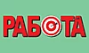 Газета Работа в Челябинске