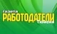 Газета Работодатели Тюмени